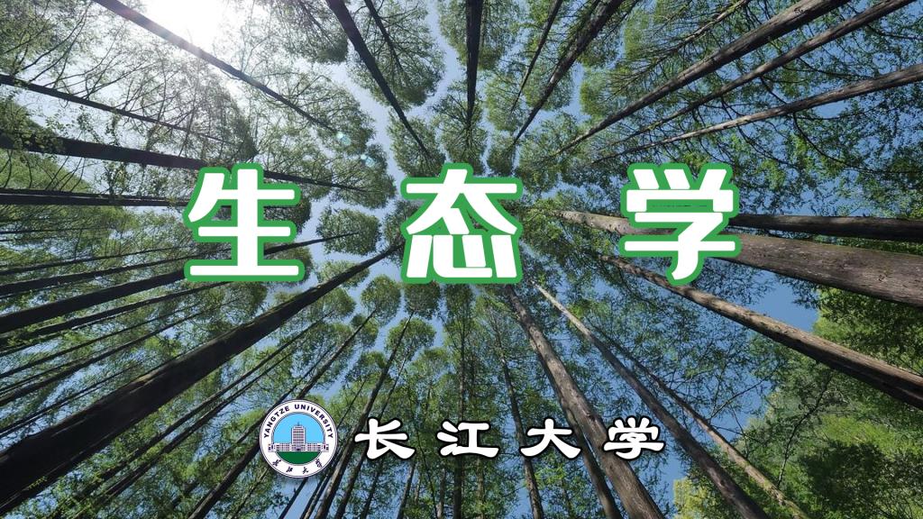 WDH:开放课程录制材料:开放课程建课材料:个人介绍和照片:生态学封面.jpg