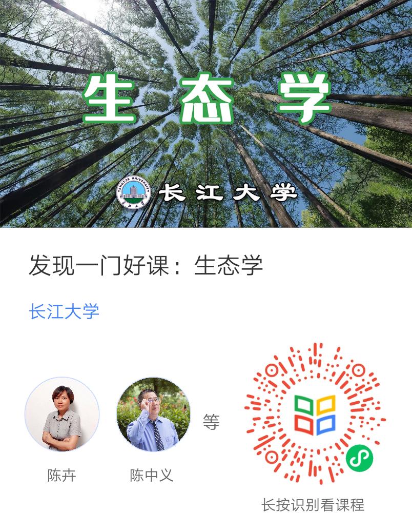 xxxx:Users:chenhui:Downloads:生态学课程小程序链接图片.png