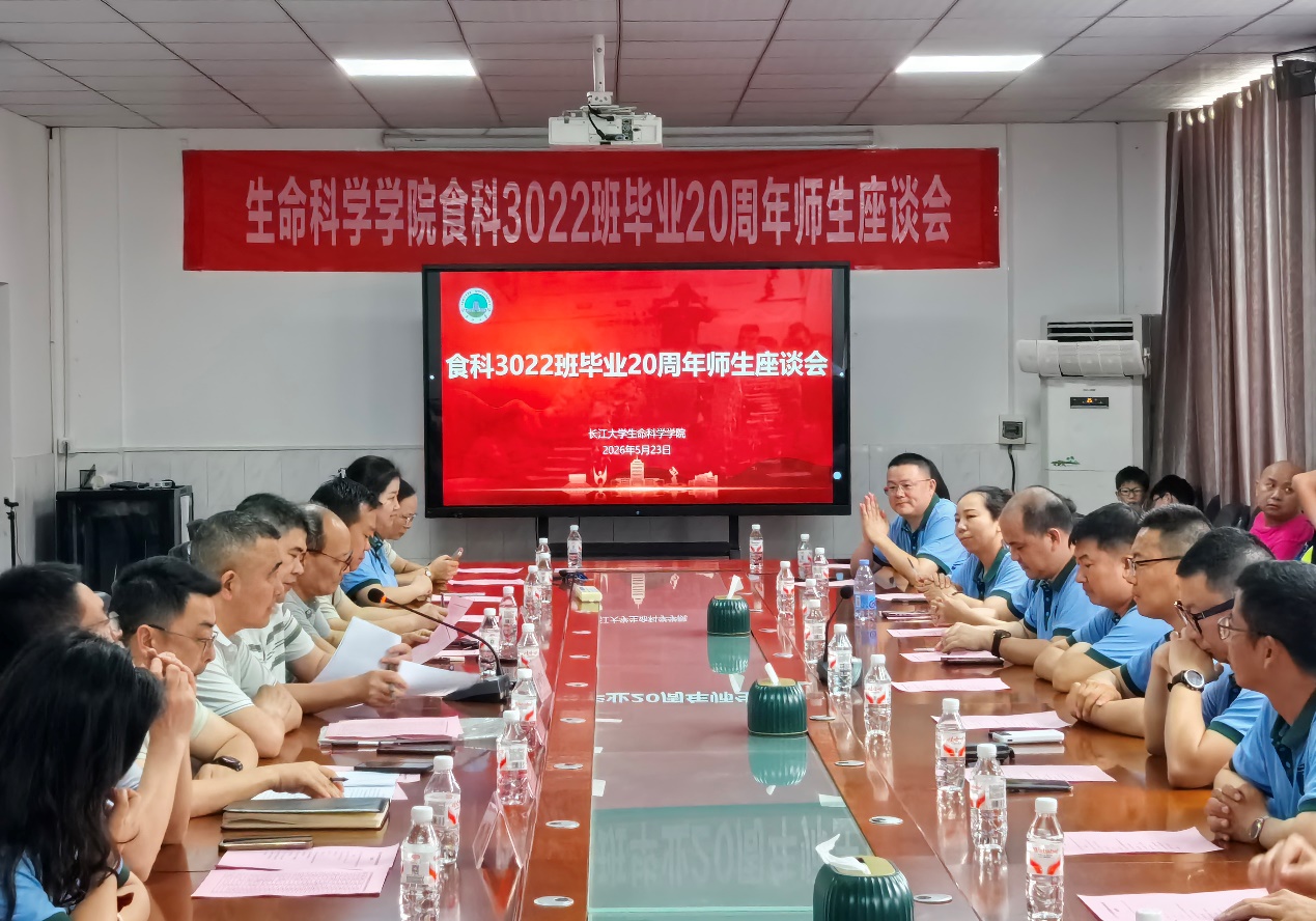 廿载归巢情满校园 初心不改逐梦前行 —— 长江大学生命科学学院食品科学与工程专业3022班毕业20周年聚会圆满举行
