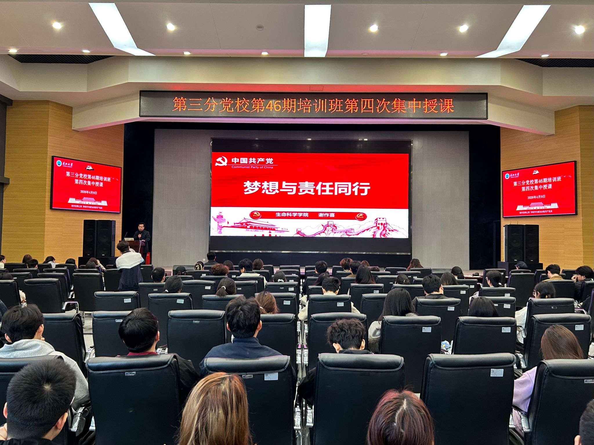 梦想与责任同行，青春担时代之责 谢作喜为第三分党校第46期培训班学员授课